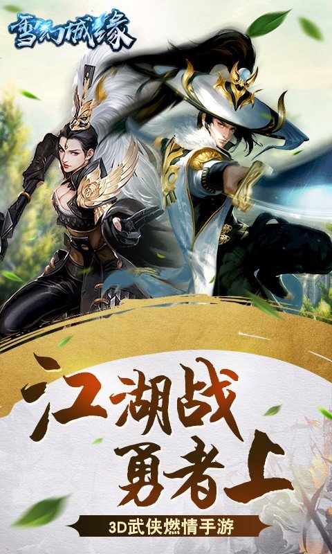 雪幻城缘手游正式版