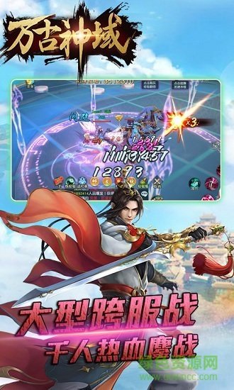 万古神域正式版