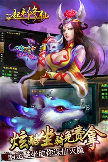 一起来修仙安卓版