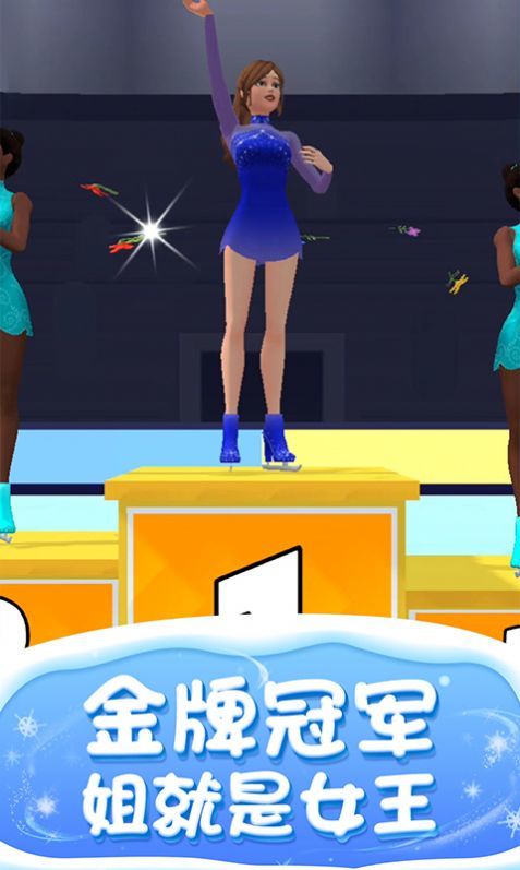 滑冰我最美游戏中文版