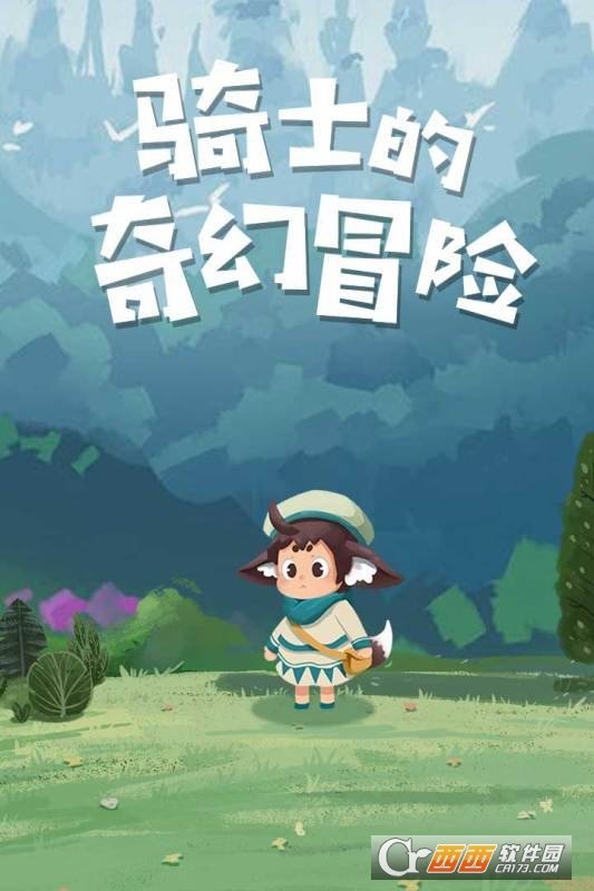 骑士的奇幻冒险九游版