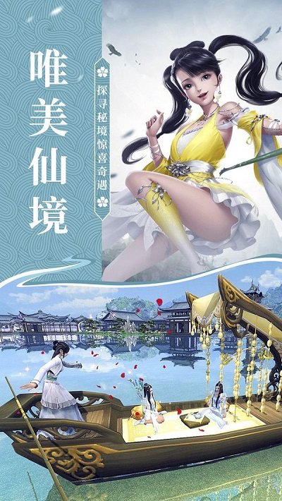 神州逍遥录最新版