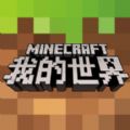 我的世界中国版世界地球日正式最新版本下载