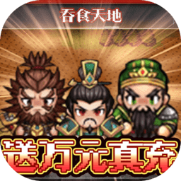 翼三国2变态版  V