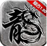 三端互通180复古传奇手游