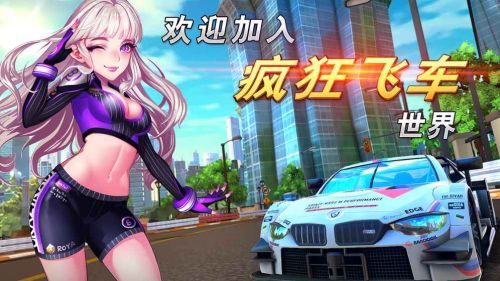 疯狂的飞车