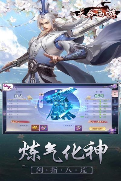 天命西游ol九游版手机版