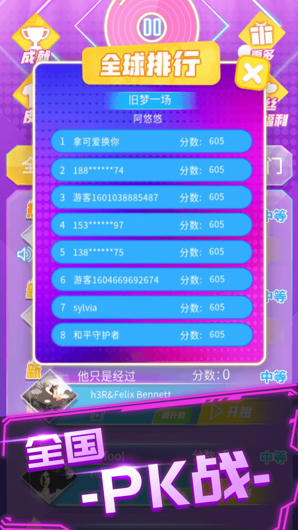 炫音大师游戏最新版