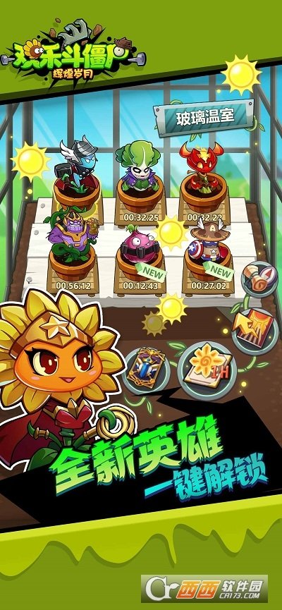 光辉岁月欢乐斗僵尸