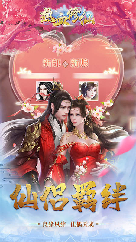 热血修仙最新版
