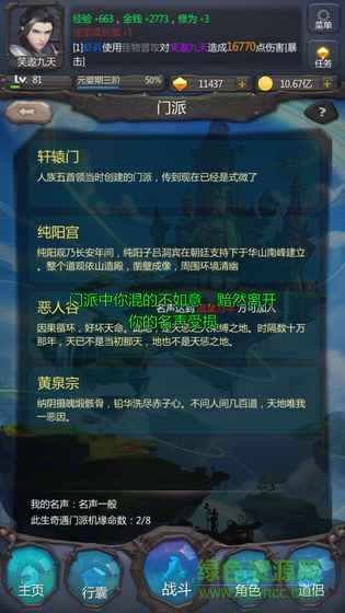 仙侠第一放置游戏网络版