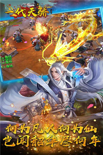 一代天骄正式版