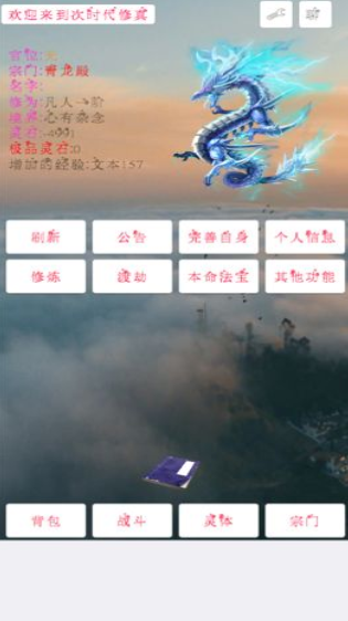 次时代修真
