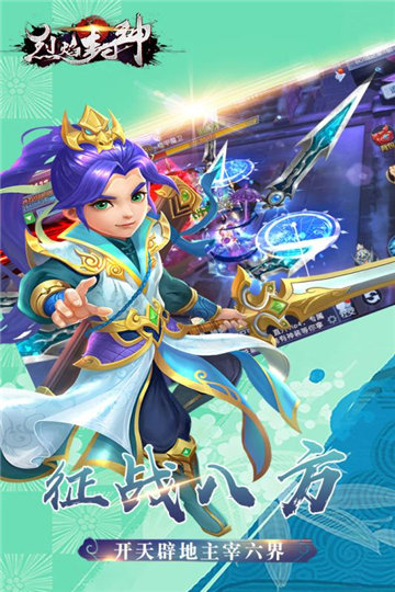 烈焰封神手游