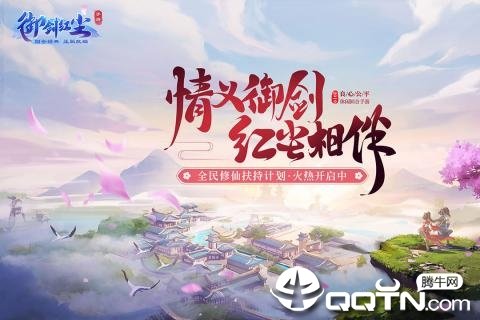 御剑红尘手游小米版