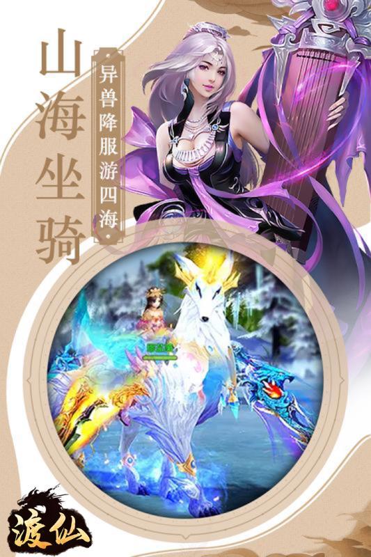 渡仙正式版