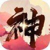 封神战纪录手游正式版