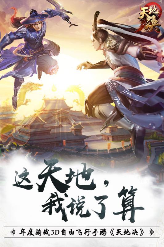 天地决正式版