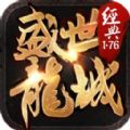 盛世龙城之灭世战魂传奇手游正式最新版