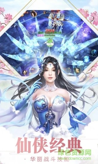 战仙传九游版