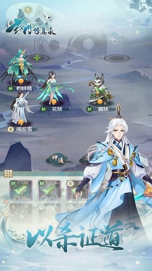 玄门修真录手游