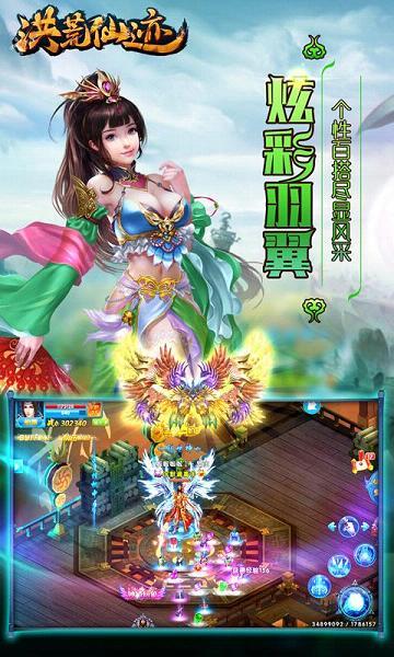洪荒仙迹手游小米版