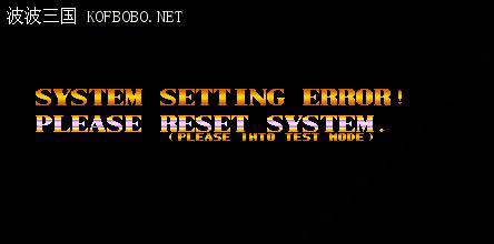 三国战纪乱世枭雄SYSTEM SETTING ERROR的解决方案