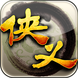 侠义手游  V