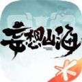 妄想山海正式版