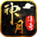 神月传奇手游正式最新版
