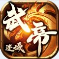 武帝迷城传奇手游正式版