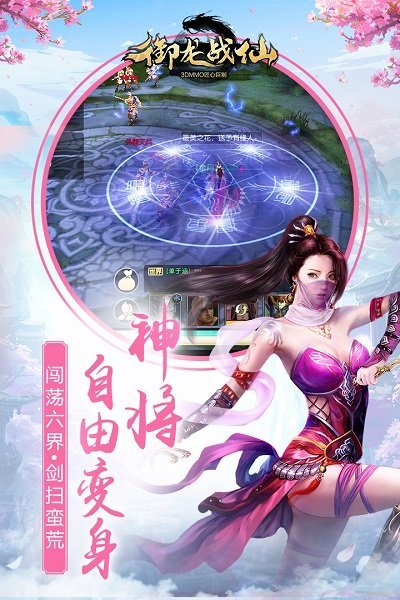 御龙战仙变态版