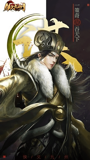 侠义九州变态版