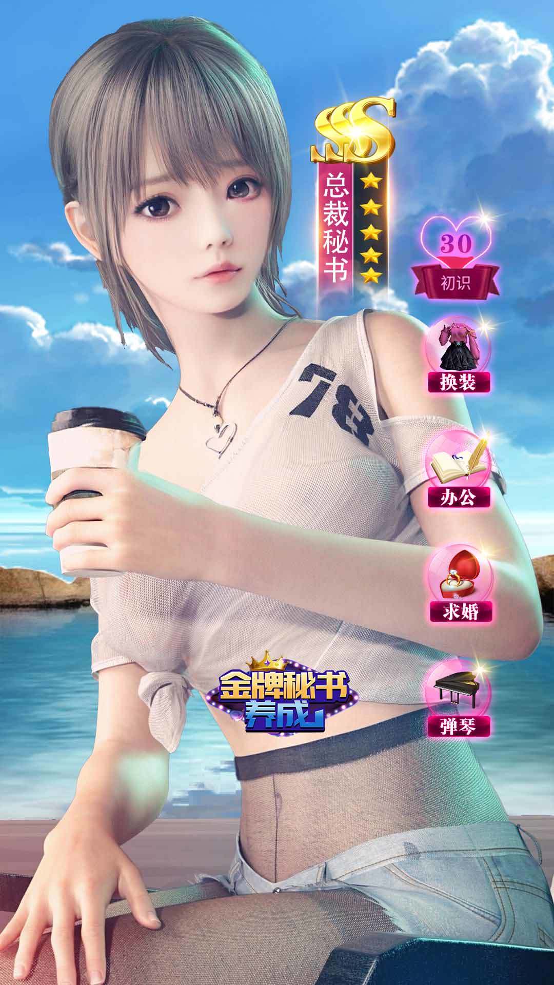 金牌秘书养成记修改版