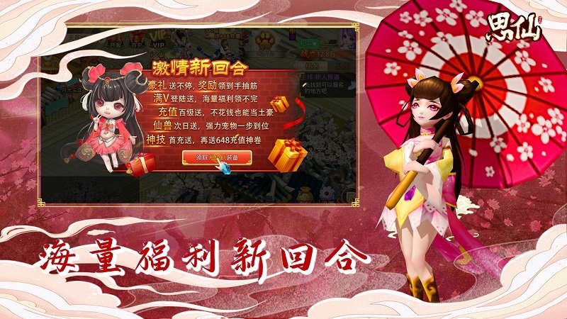 思仙手游