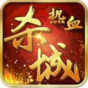 热血杀城九游版