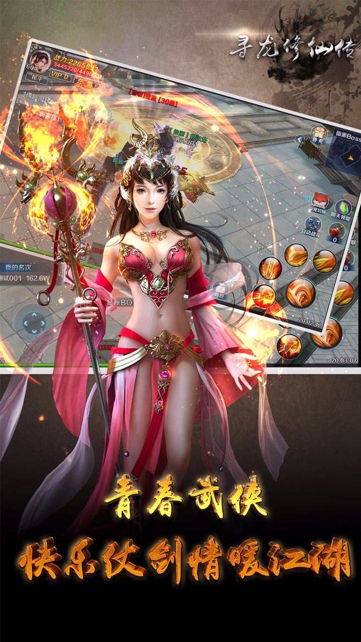 寻龙修仙传手游果盘版
