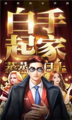 霸道总裁成长记九游版
