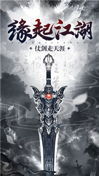 御剑天下正式版