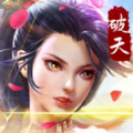 山海破天行  V