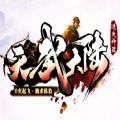 天武大陆迷失神器