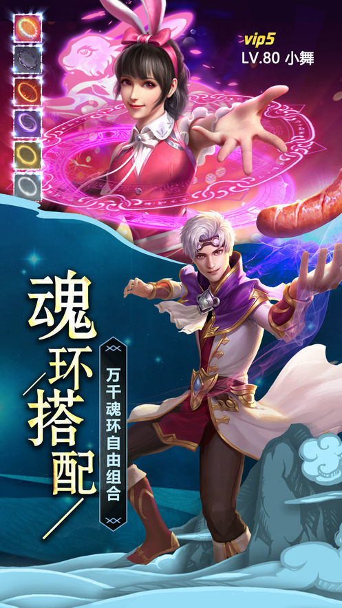 终极斗罗穿越手游