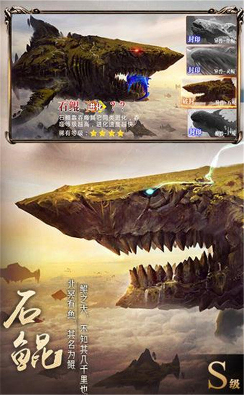 三界奇缘山海经噬鲲