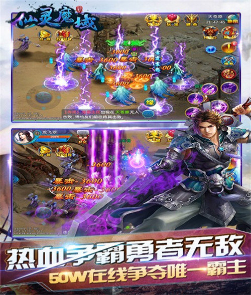 仙灵魔域