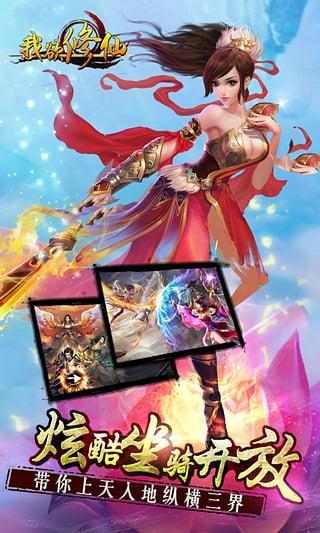 我欲修仙手游小米版