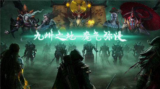 九州驱魔录正式版
