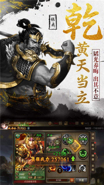 新黄巾之乱官网版