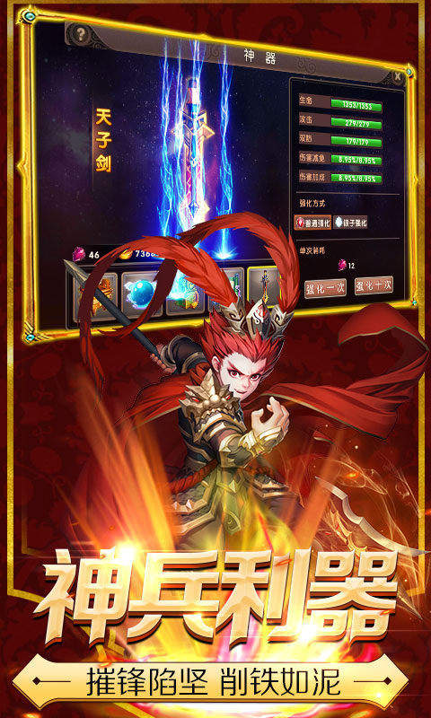 神州猛将录官网版