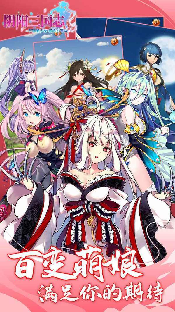 阴阳三国志手机版