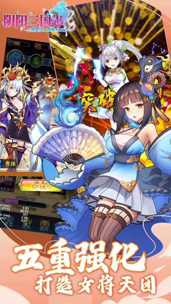 阴阳三国志手机版